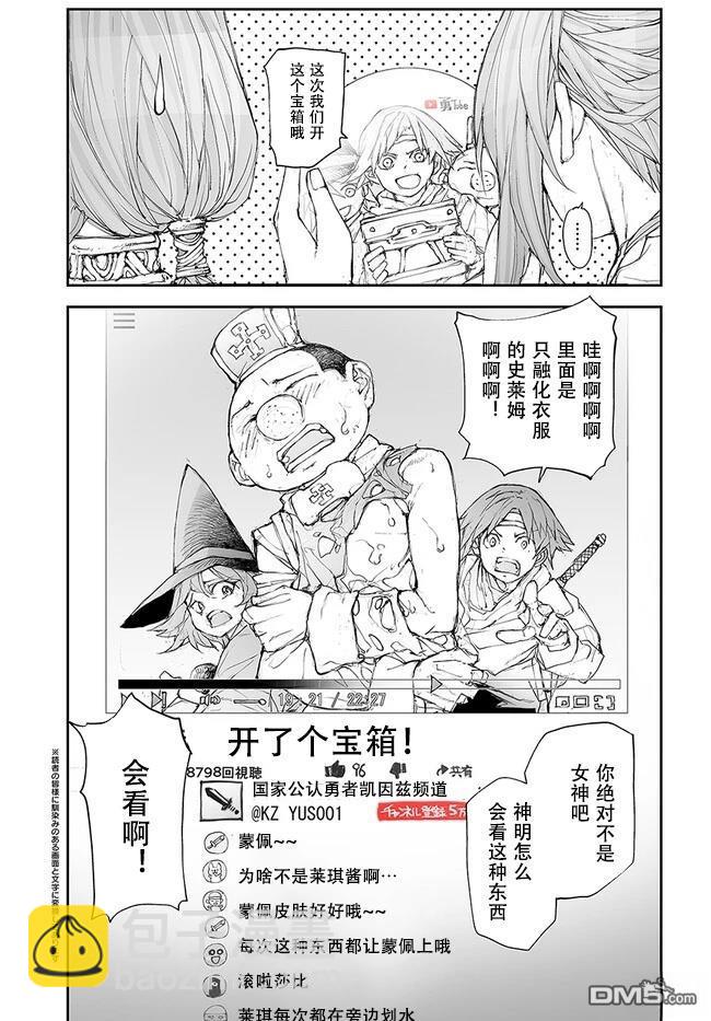萬事屋齋藤到異世界 - 第229-234話 - 6