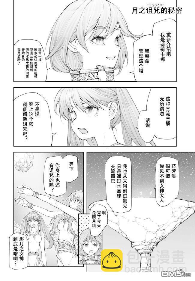 萬事屋齋藤到異世界 - 第229-234話 - 1