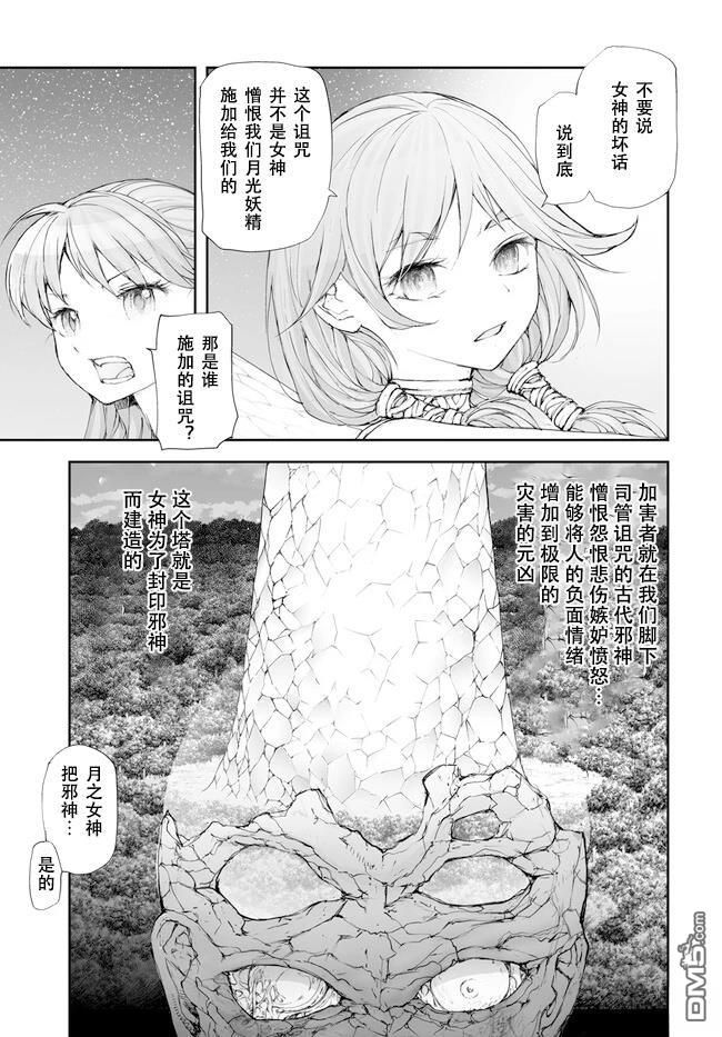 萬事屋齋藤到異世界 - 第229-234話 - 2