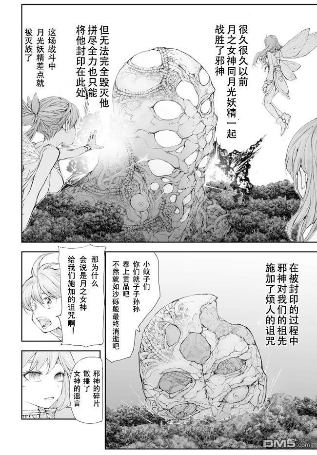 萬事屋齋藤到異世界 - 第229-234話 - 3