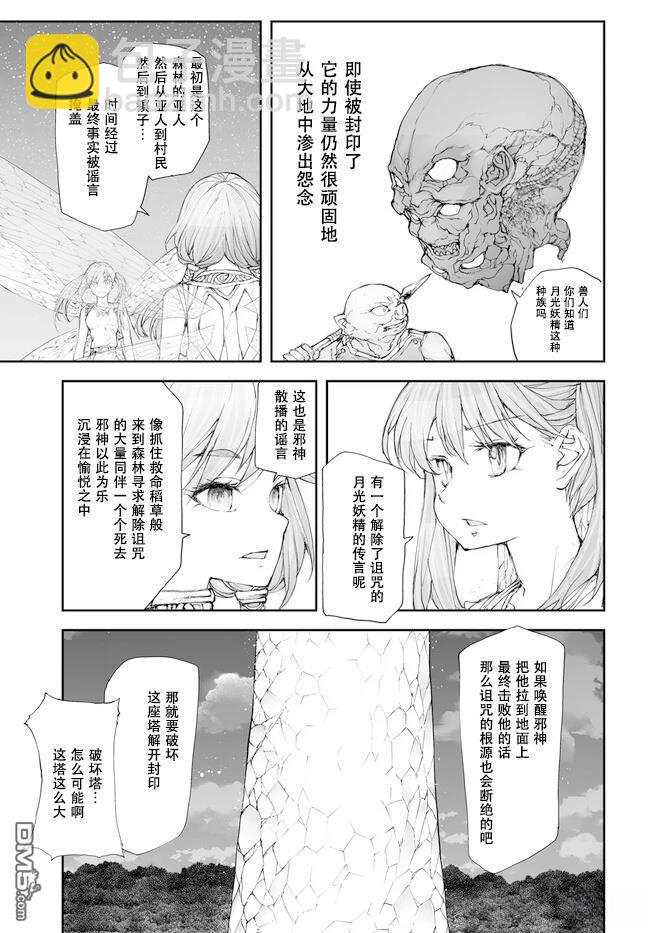 萬事屋齋藤到異世界 - 第229-234話 - 4