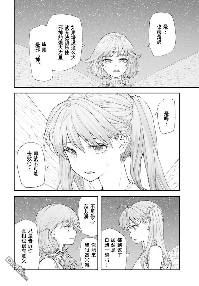 萬事屋齋藤到異世界 - 第229-234話 - 5