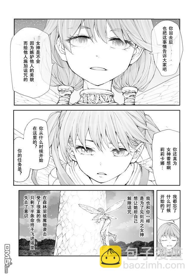 萬事屋齋藤到異世界 - 第229-234話 - 6