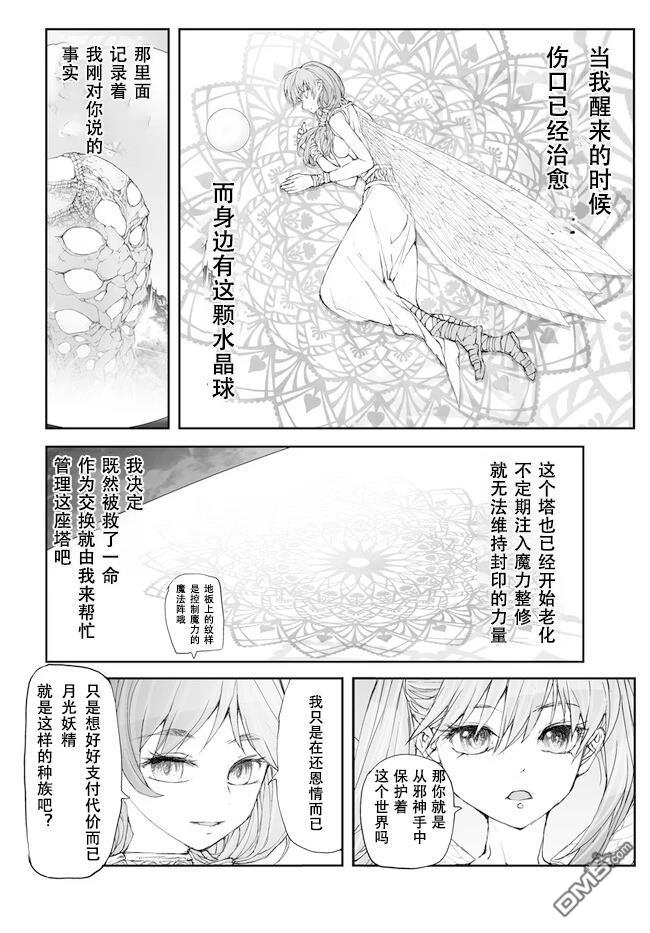 萬事屋齋藤到異世界 - 第229-234話 - 1
