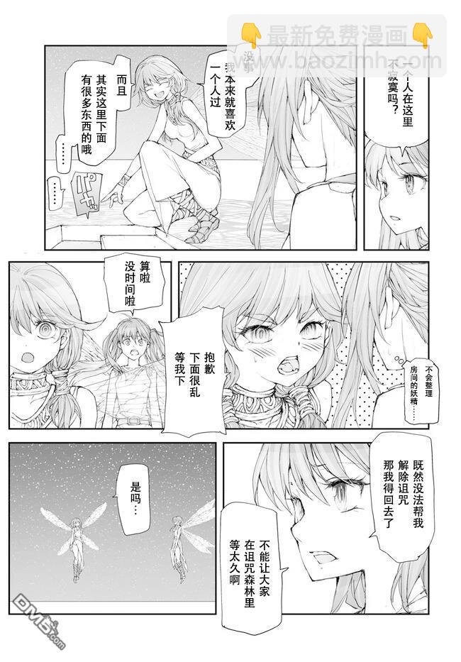 萬事屋齋藤到異世界 - 第229-234話 - 2