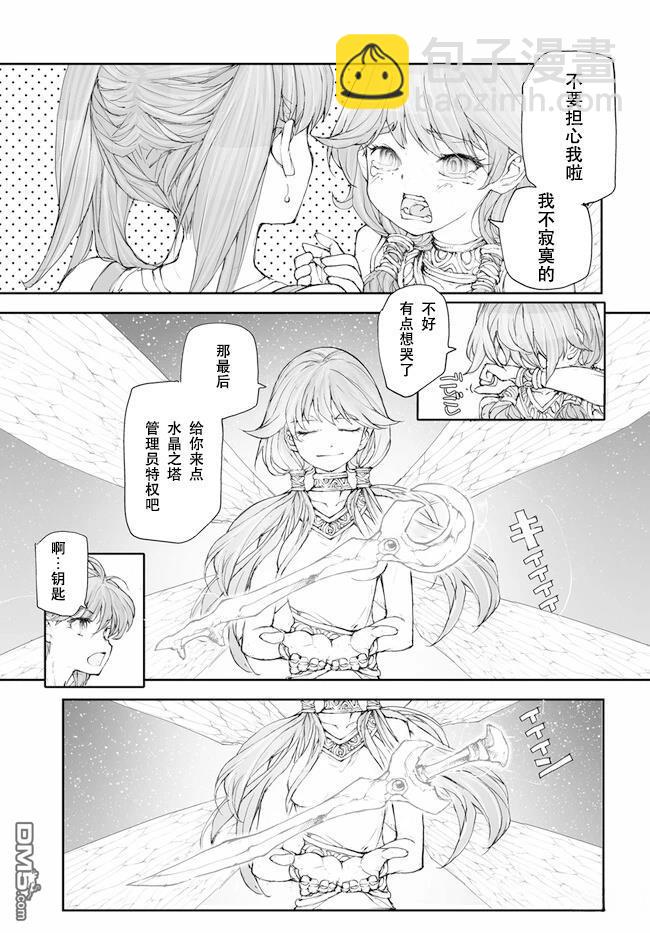 萬事屋齋藤到異世界 - 第229-234話 - 4