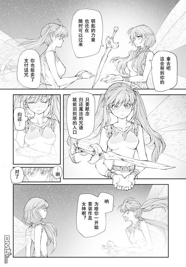 萬事屋齋藤到異世界 - 第229-234話 - 5