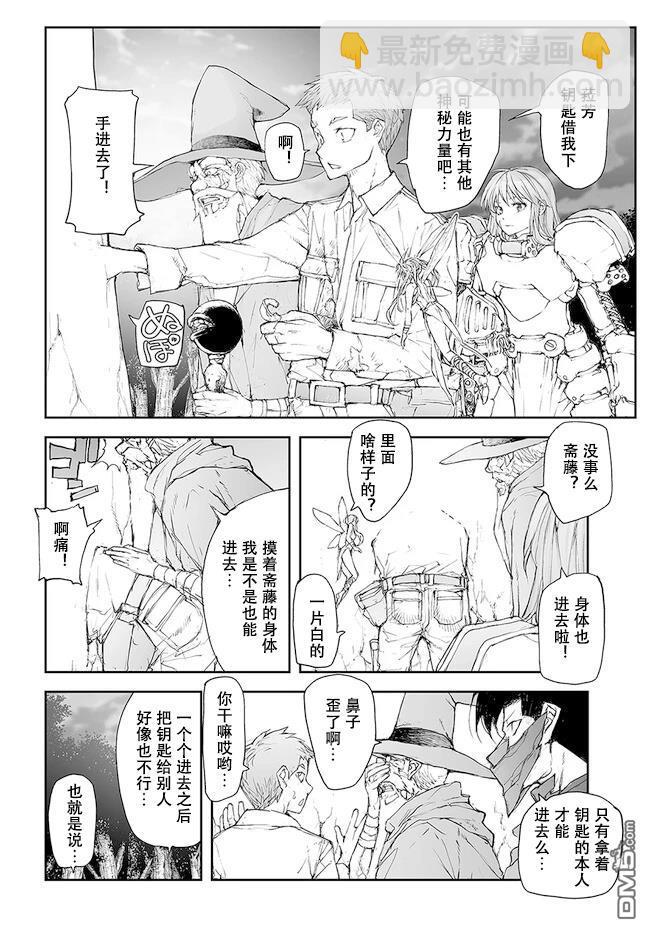 萬事屋齋藤到異世界 - 第229-234話 - 3