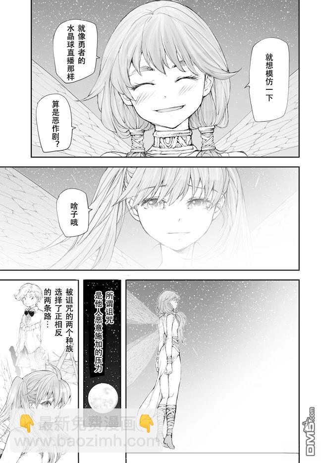萬事屋齋藤到異世界 - 第229-234話 - 6