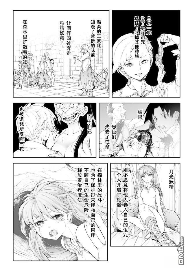 萬事屋齋藤到異世界 - 第229-234話 - 1