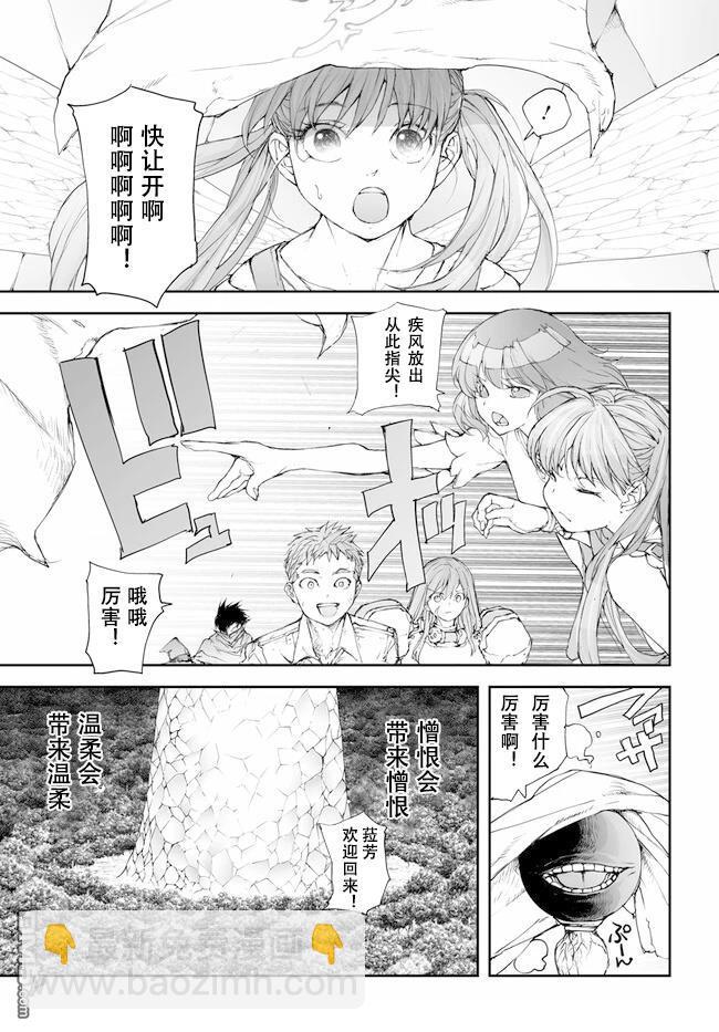 萬事屋齋藤到異世界 - 第229-234話 - 4