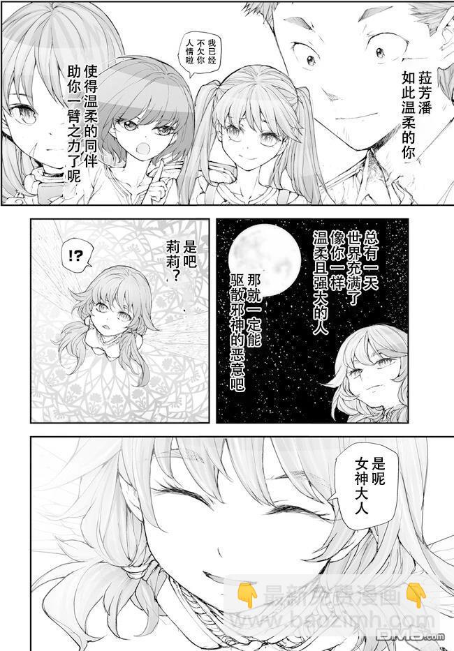 萬事屋齋藤到異世界 - 第229-234話 - 5