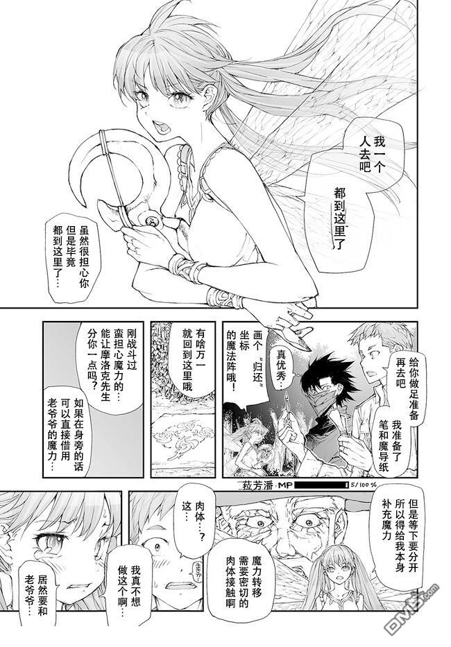 萬事屋齋藤到異世界 - 第229-234話 - 4