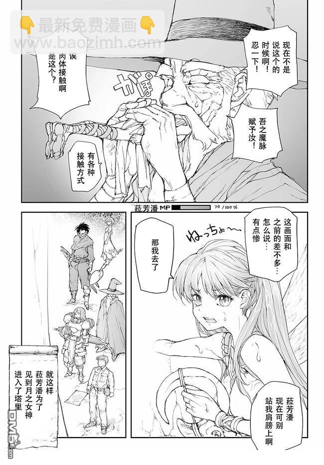 萬事屋齋藤到異世界 - 第229-234話 - 5
