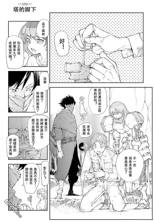 萬事屋齋藤到異世界 - 第229-234話 - 6