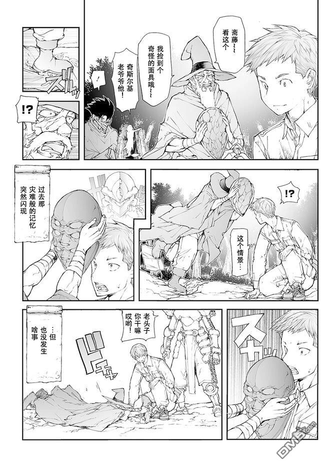 萬事屋齋藤到異世界 - 第229-234話 - 1
