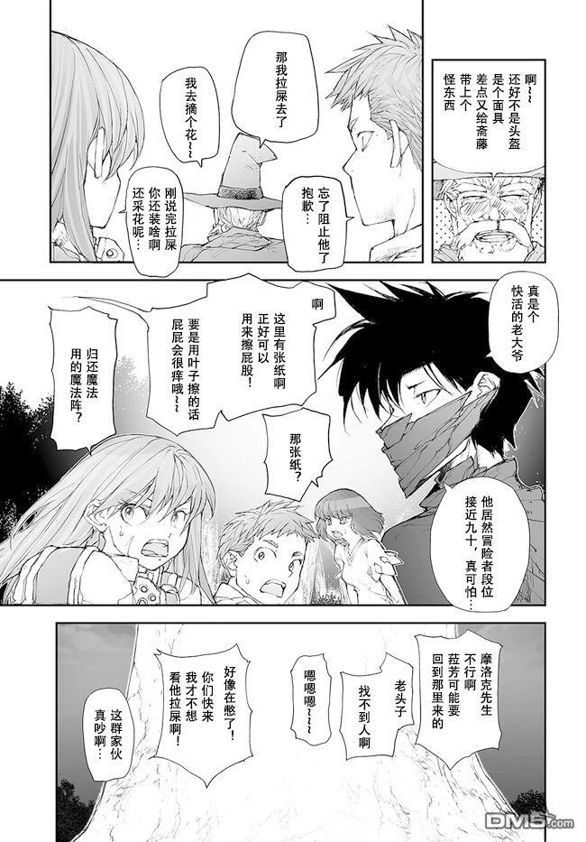 萬事屋齋藤到異世界 - 第229-234話 - 2