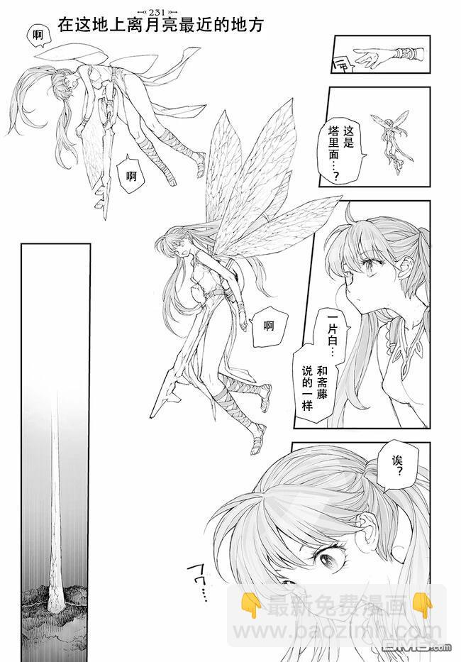 萬事屋齋藤到異世界 - 第229-234話 - 3