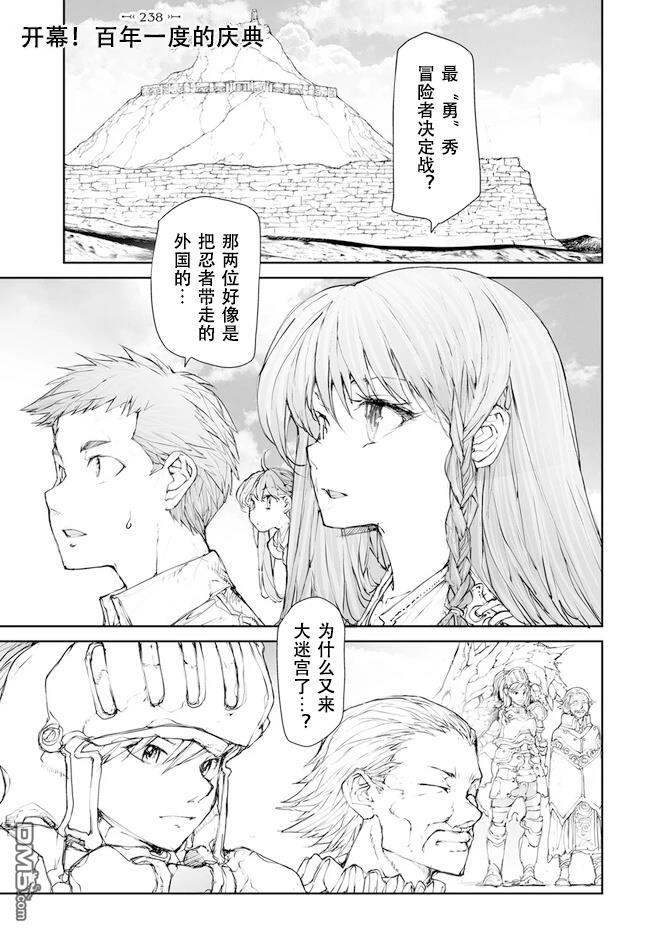 萬事屋齋藤到異世界 - 第238-241話 - 1