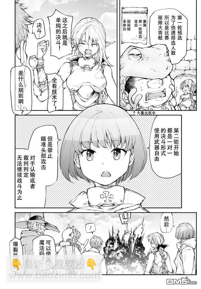 萬事屋齋藤到異世界 - 第238-241話 - 4