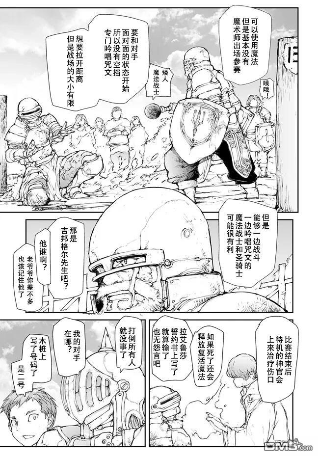 萬事屋齋藤到異世界 - 第238-241話 - 5