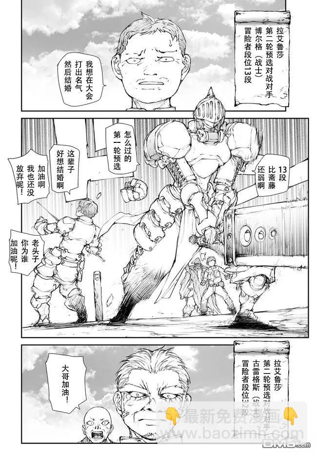 萬事屋齋藤到異世界 - 第238-241話 - 6