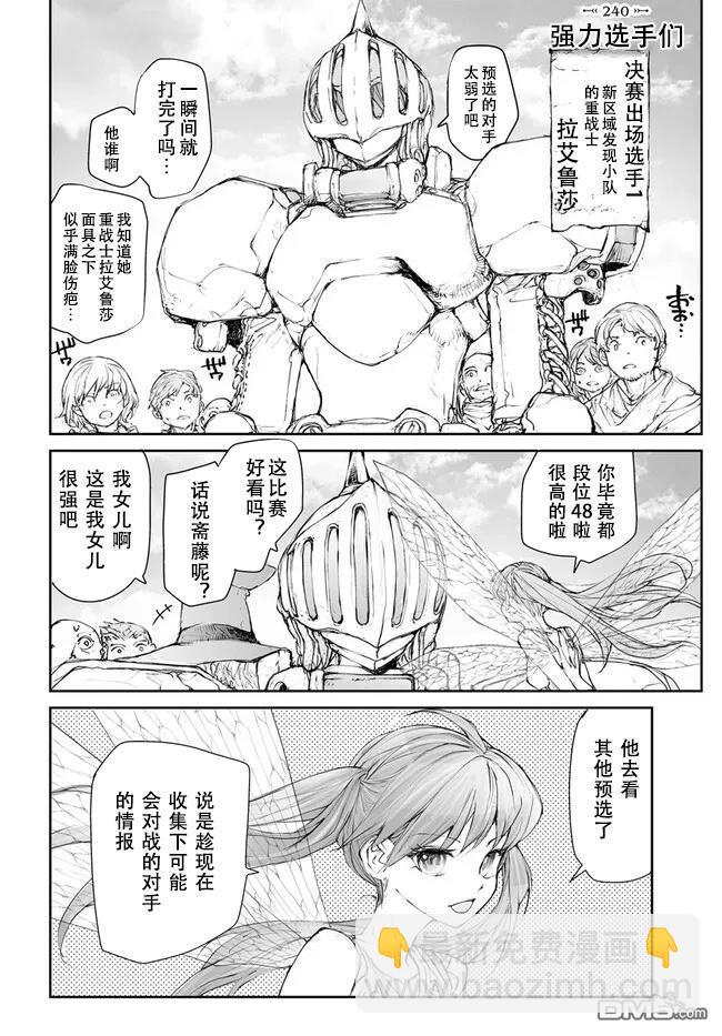萬事屋齋藤到異世界 - 第238-241話 - 2