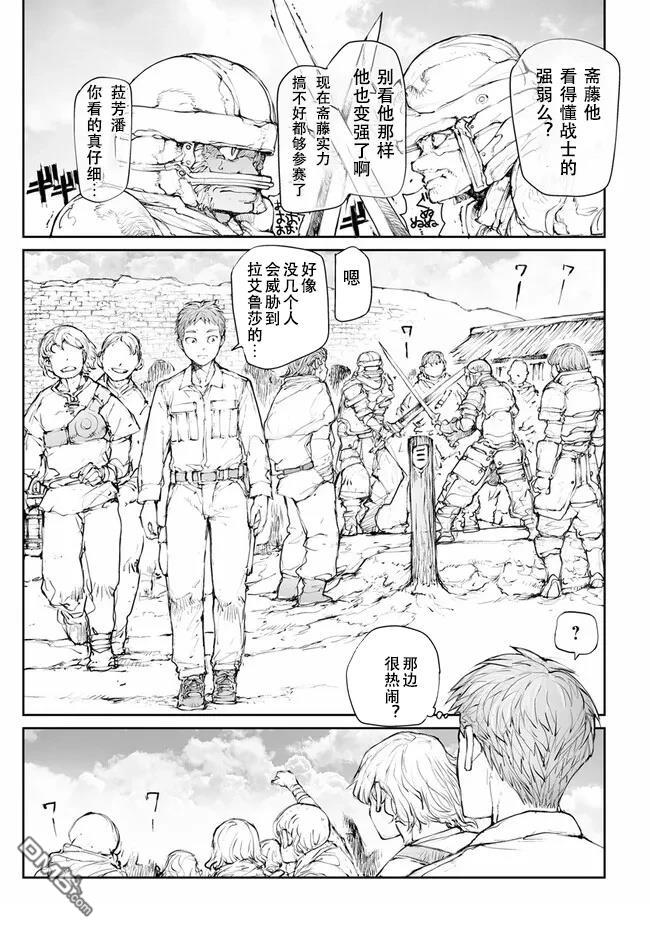 萬事屋齋藤到異世界 - 第238-241話 - 3