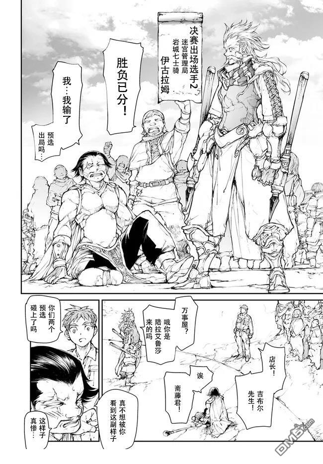 萬事屋齋藤到異世界 - 第238-241話 - 4
