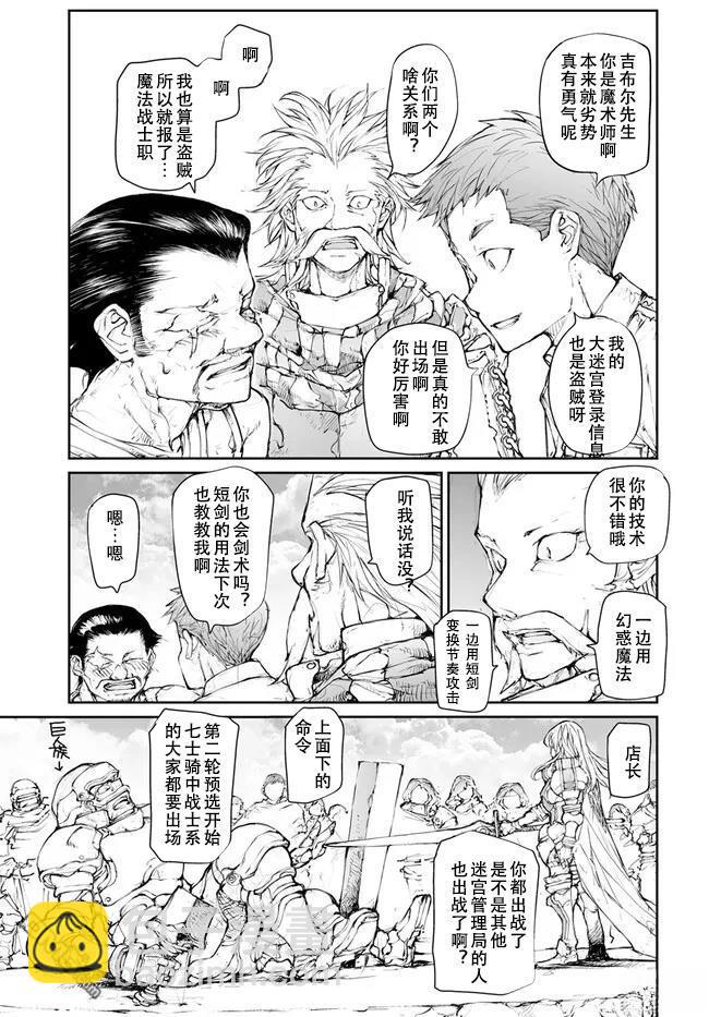 萬事屋齋藤到異世界 - 第238-241話 - 5