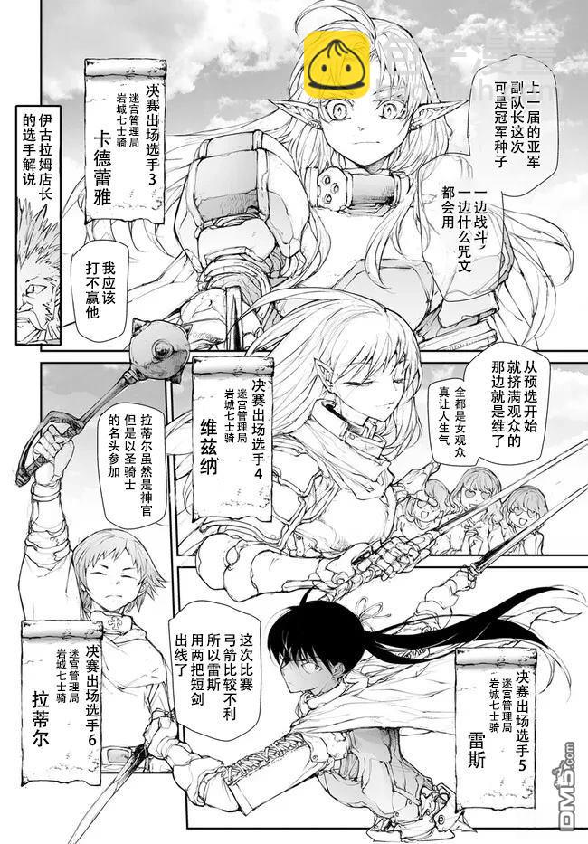 萬事屋齋藤到異世界 - 第238-241話 - 6