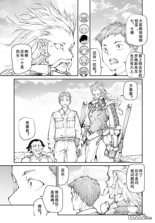 萬事屋齋藤到異世界 - 第238-241話 - 1