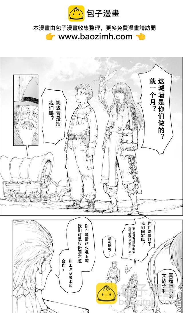 萬事屋齋藤到異世界 - 第238-241話 - 2
