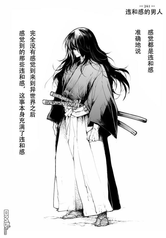 萬事屋齋藤到異世界 - 第238-241話 - 4