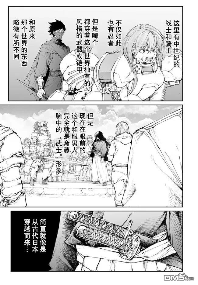 萬事屋齋藤到異世界 - 第238-241話 - 5