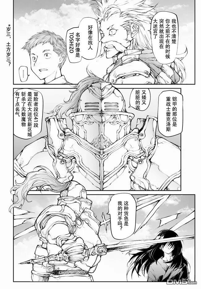 萬事屋齋藤到異世界 - 第238-241話 - 6