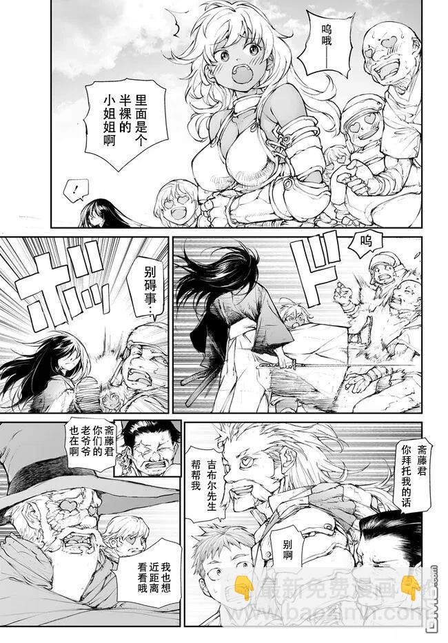 萬事屋齋藤到異世界 - 第238-241話 - 3