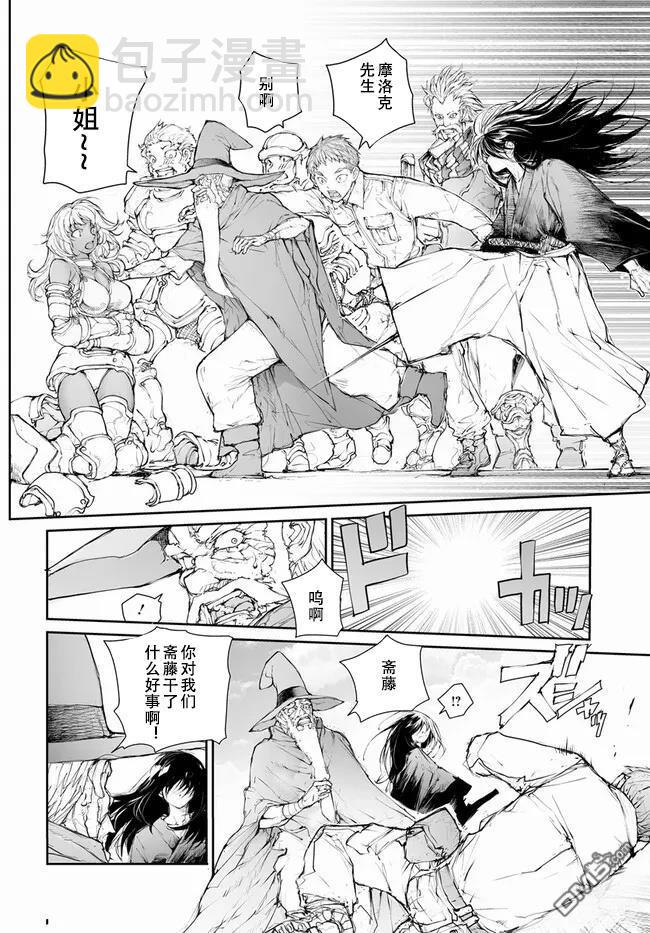 萬事屋齋藤到異世界 - 第238-241話 - 4