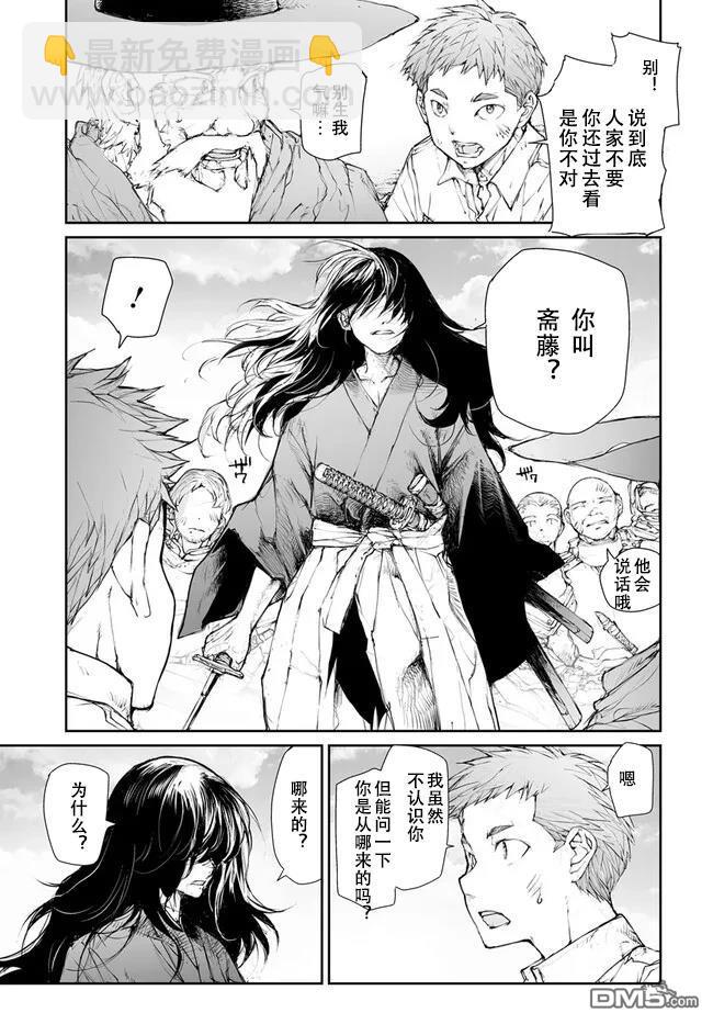 萬事屋齋藤到異世界 - 第238-241話 - 5
