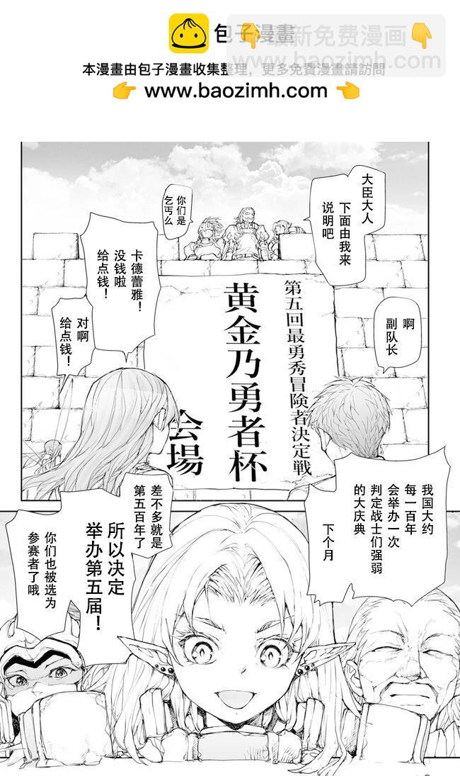萬事屋齋藤到異世界 - 第238-241話 - 3