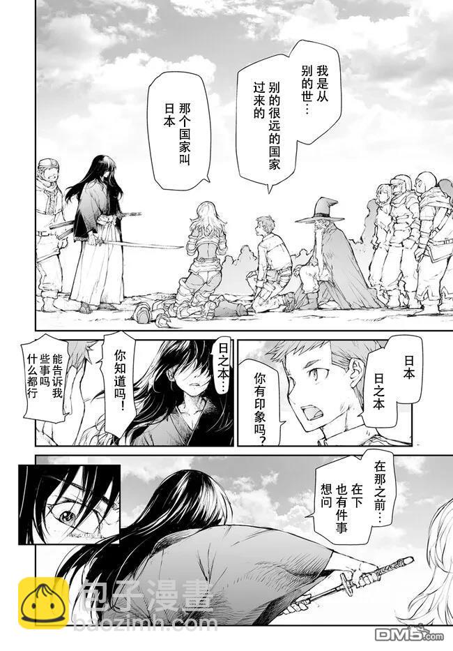萬事屋齋藤到異世界 - 第238-241話 - 6