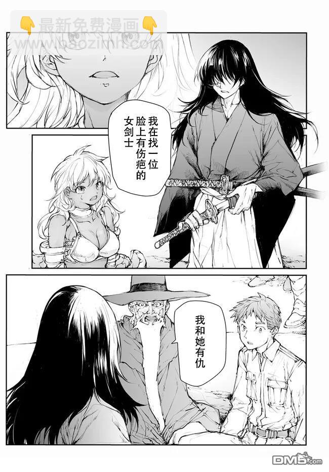 萬事屋齋藤到異世界 - 第238-241話 - 1