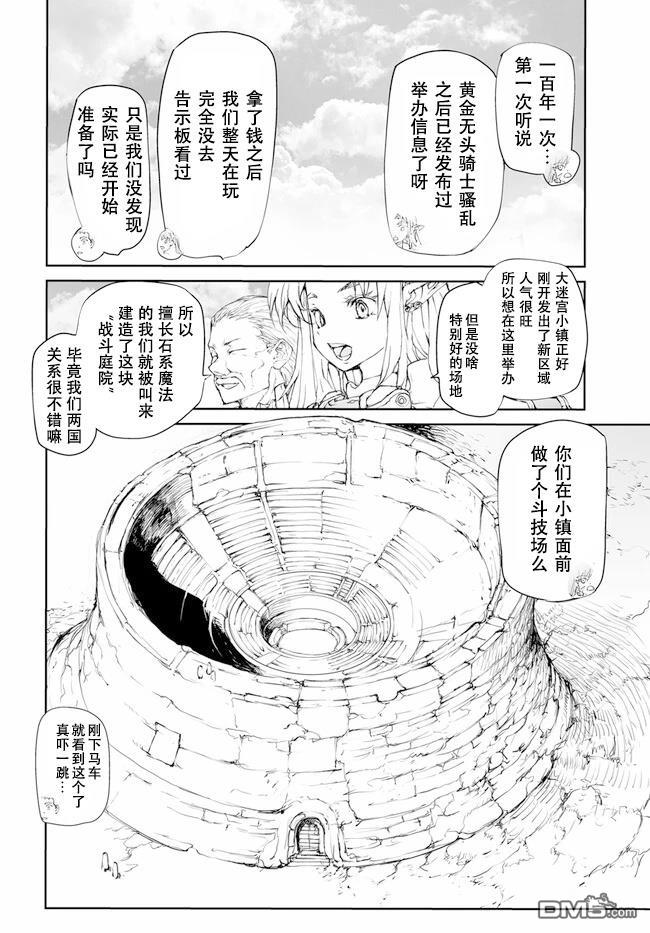 萬事屋齋藤到異世界 - 第238-241話 - 4