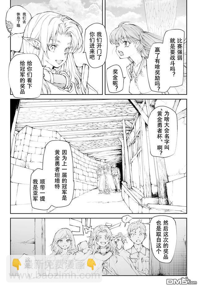 萬事屋齋藤到異世界 - 第238-241話 - 5