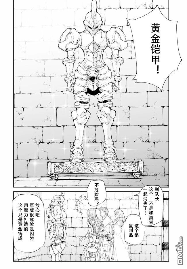 萬事屋齋藤到異世界 - 第238-241話 - 6