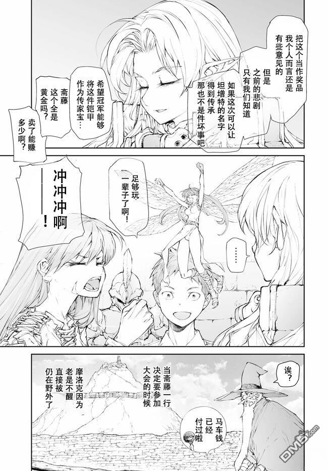 萬事屋齋藤到異世界 - 第238-241話 - 1