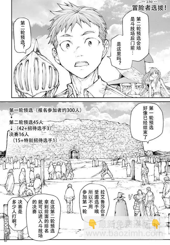 萬事屋齋藤到異世界 - 第238-241話 - 2
