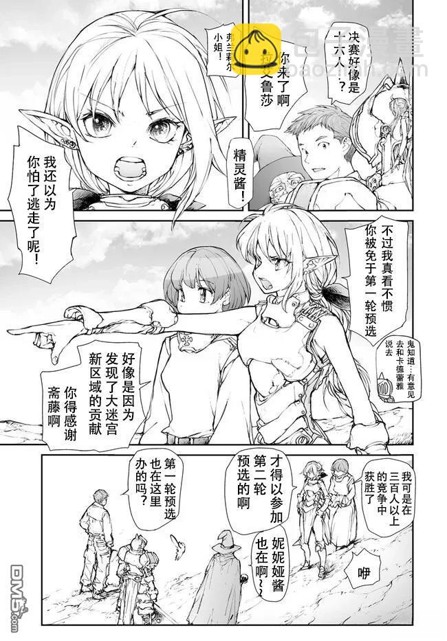萬事屋齋藤到異世界 - 第238-241話 - 3