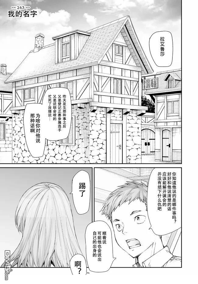 萬事屋齋藤到異世界 - 第243話 - 1