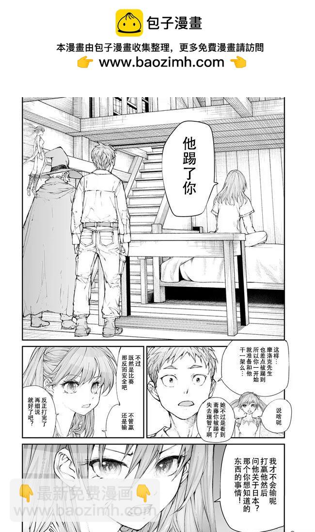 萬事屋齋藤到異世界 - 第243話 - 2